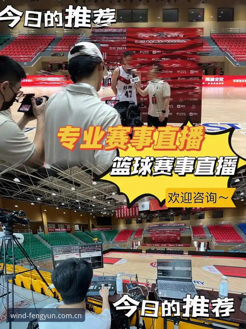 资深用户分享：风云体育赛事直播的深度体验与实战心得