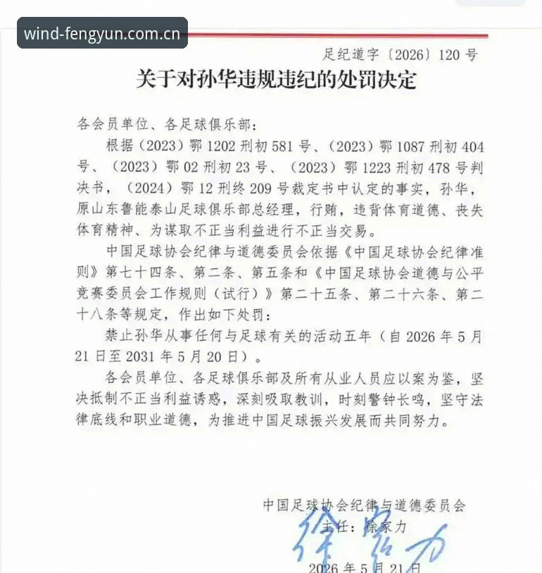 足协第三批禁足名单公布，中国足球的腐败根源到底在哪里？
